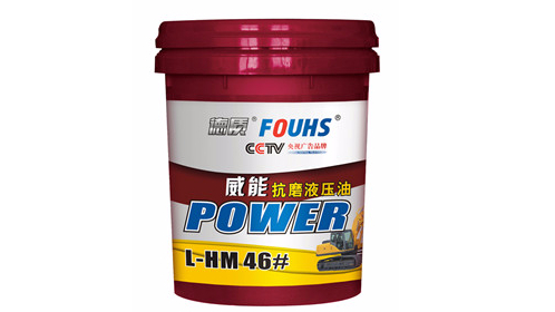 工程機械液壓油