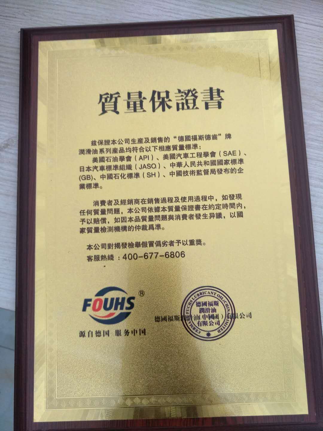 德齒質(zhì)量保證書