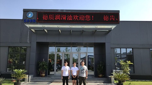 歡迎寧波林經(jīng)理到德齒潤滑油廠家考察