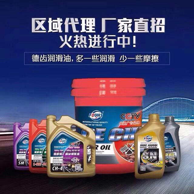德齒潤滑油招商
